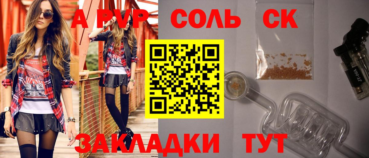 Alpha PVP Соль  А ПВП мука  А ПВП СК КРИС  Вход с VPN  Шебекино 