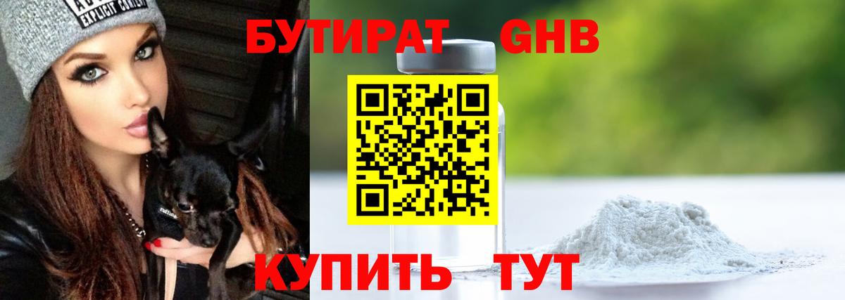 БУТИРАТ вода  БУТИРАТ  Шебекино  Вход с VPN 