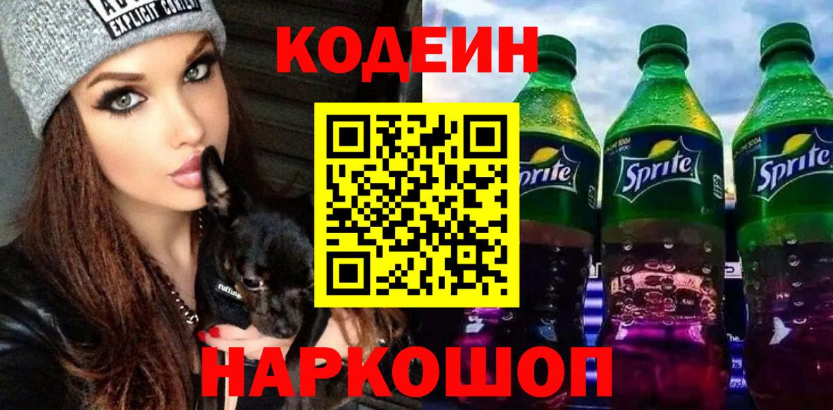 Codein Purple Drank Шебекино