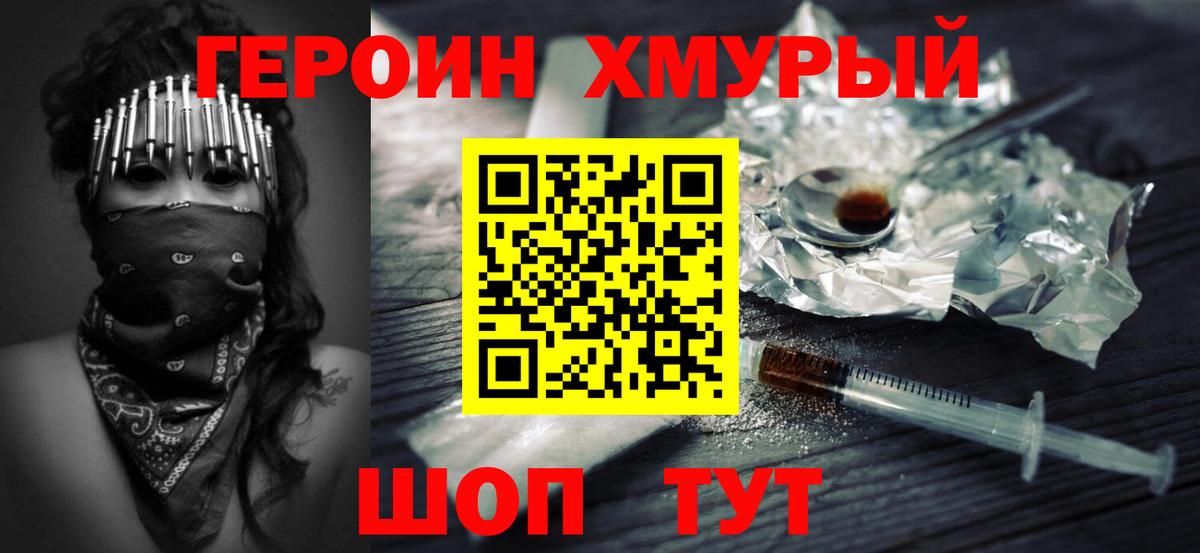 Героин VHQ Шебекино