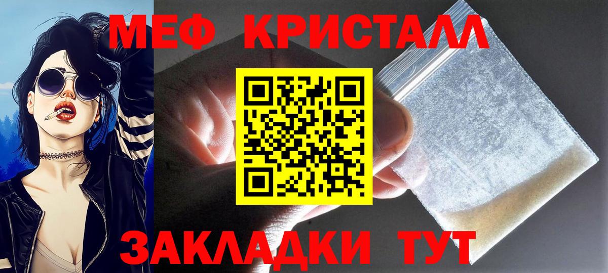 Мефедрон  МЯУ-МЯУ мука  Вход с VPN  Шебекино  МЕФ мука 