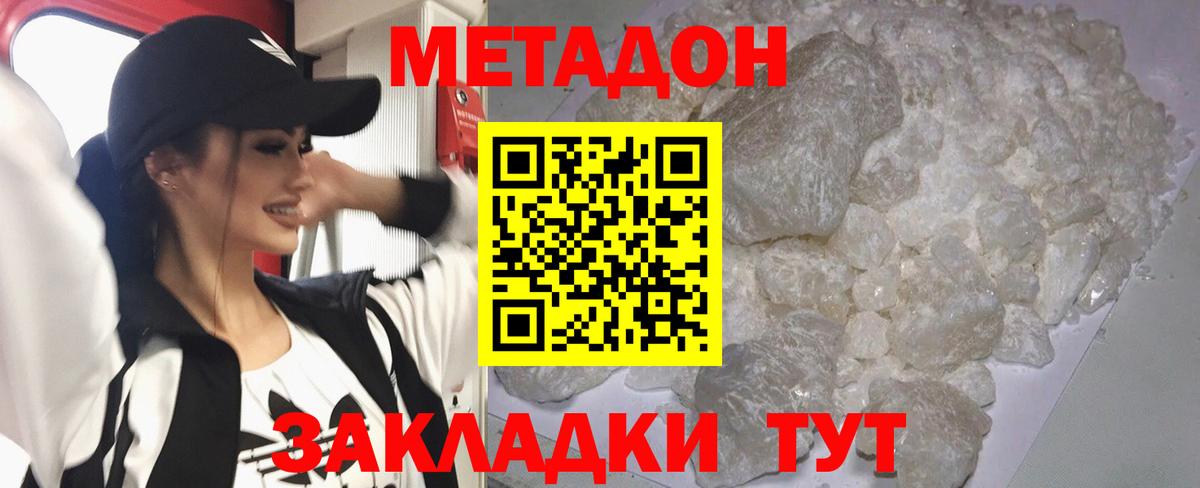 МЕТАДОН methadone  Вход с VPN  Метадон мёд  Шебекино 