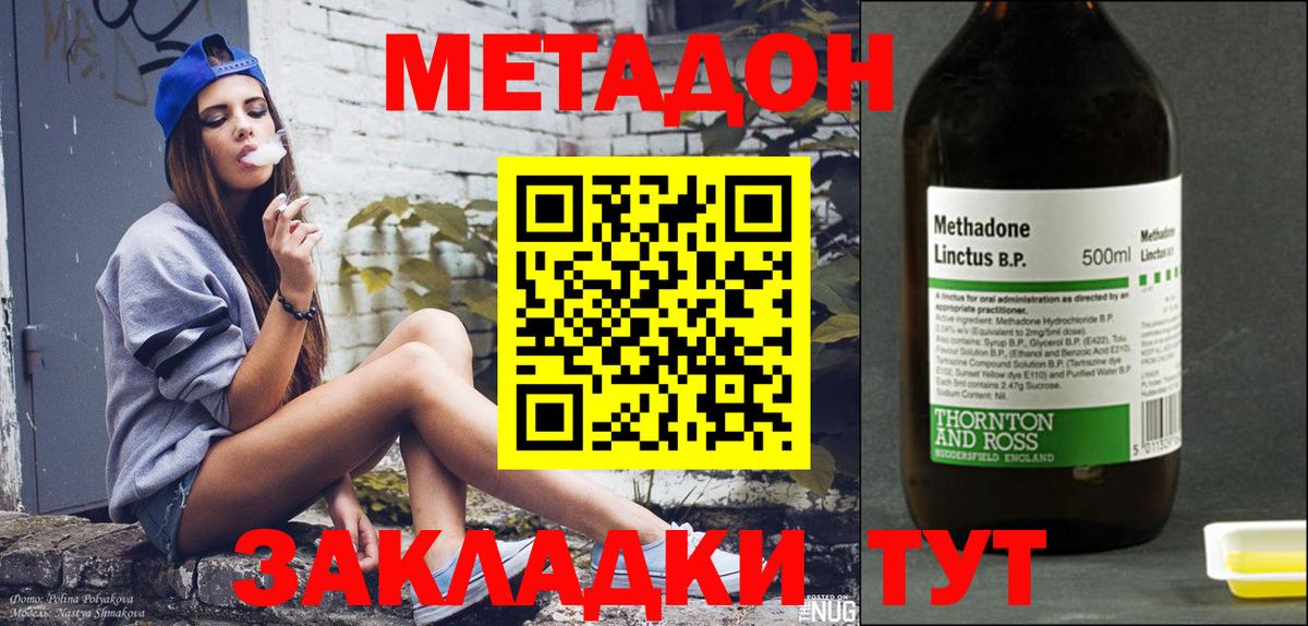 Метадон мёд Шебекино
