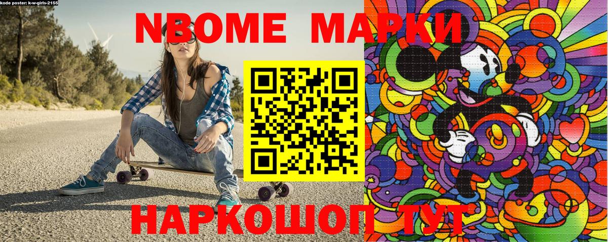 Марки 25I-NBOMe 1,5мг Шебекино
